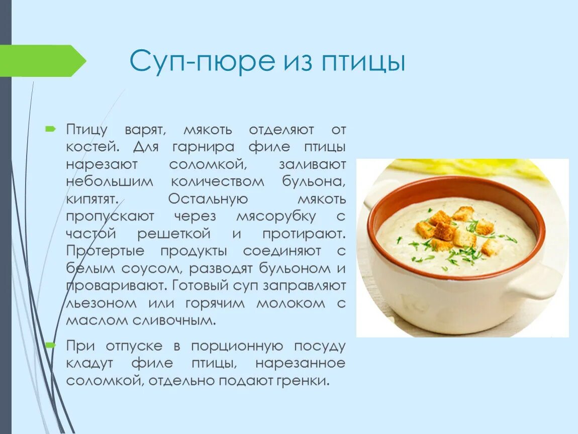 Ассортимент супов пюре. Ассортимент супов пюре