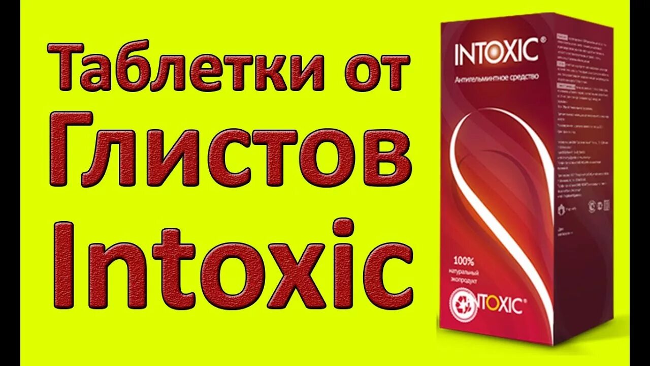Глистогонные препараты для людей взрослых