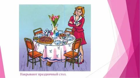 Песня накрою стол горой нарисовала