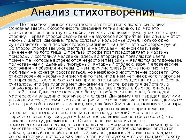 Шепот Фет анализ. Теория чистого искусства Фета. Анализ стихотворения Фета шепот робкое дыхание. Анализ стихотворения шепот робкое дыхание.