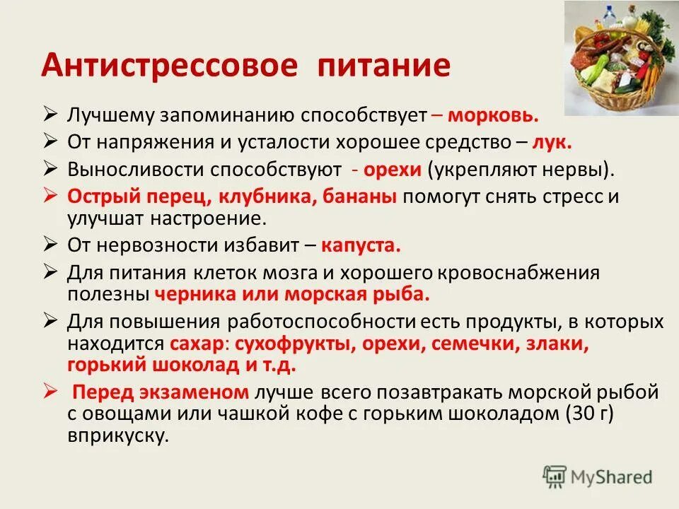 Питание при стрессе. Антистрессовая диета. Питание против стресса. Продукты при стрессе. Диета при стрессе.