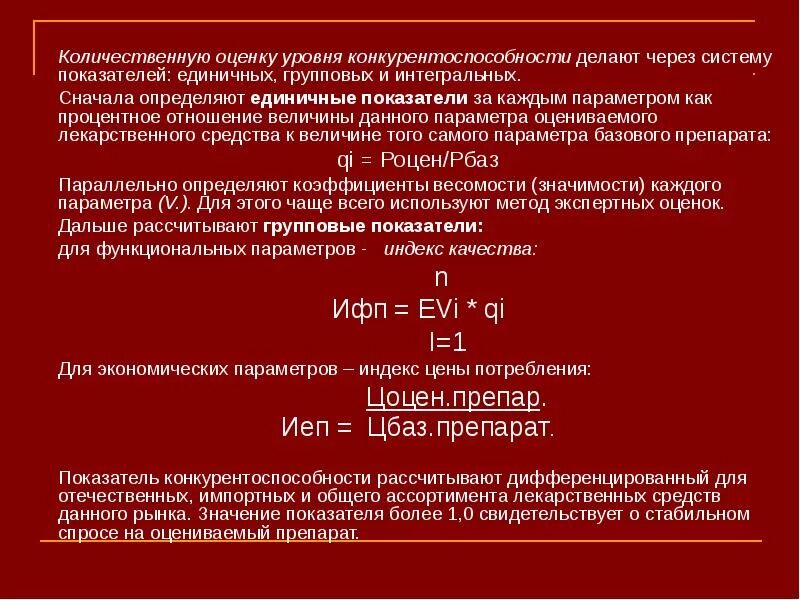 Группа количественных показателей. Количественная оценка конкурентоспособности. Количественные и качественные показатели конкурентоспособности. Количественные показатели конкурентоспособности. Количественная оценка конкурентоспособности товара.