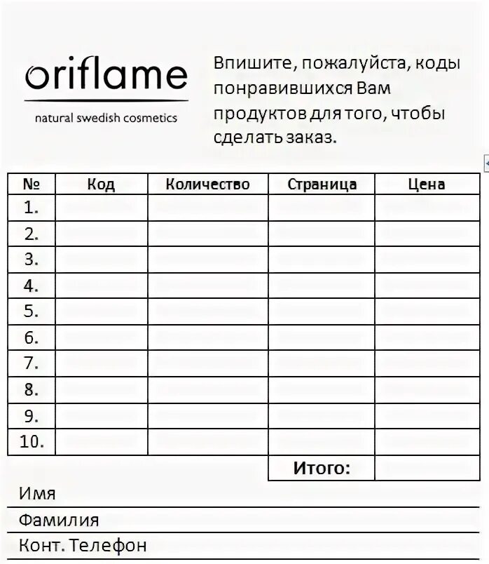 Заказа для того чтобы. Бланки заказов. бланк заказа орифлейм. образцы бланков заказа. форма заказа пример.