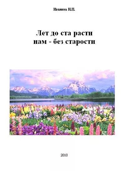 Лет до ста расти. Лет до ста расти нам без старости. стихи лет до ста расти. стих лет до ста расти нам без старости. лет до 100 расти без старости.