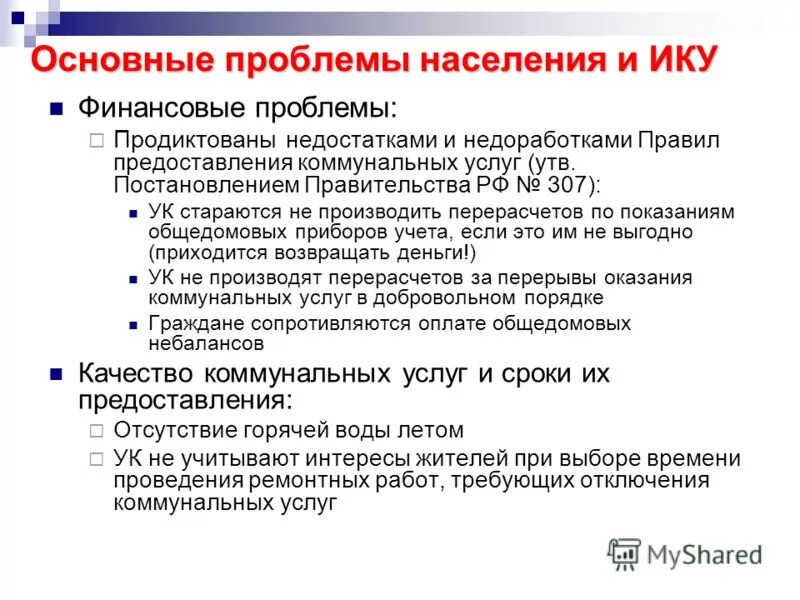 исполнитель коммунальных услуг примеры. буклет жкх. исполнитель коммунальных услуг. представителей организации - исполнителя коммунальных услуг. виды услуг жкх.