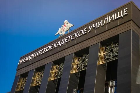 Кемеровский президентский