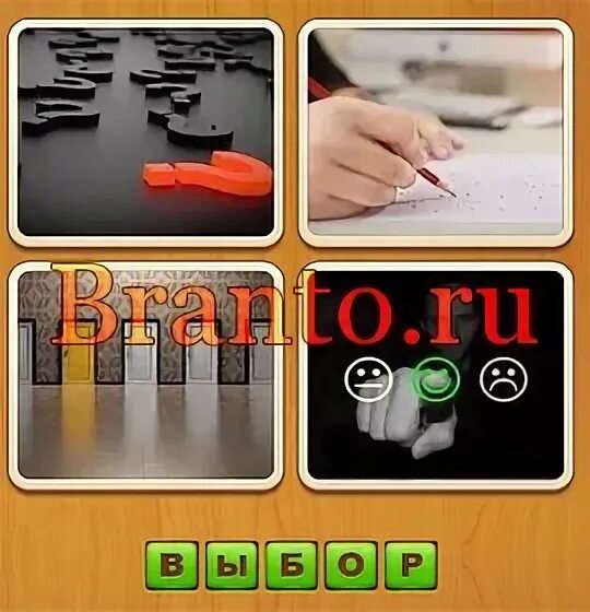 4 картинки 1 слово 271 уровень. Как выглядит кнопка далее в игре. Игра 4 фото 1 слово продолжение. Кнопка найти. Угадай фото уровень 213.