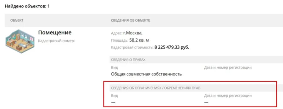 Как получить 450 тысяч на погашение ипотеки. Снятие обременения ДОМКЛИК. Как узнать что снято обременение с квартиры. Как снять обременение после выплаты ипотеки. Обременение снято что дальше.