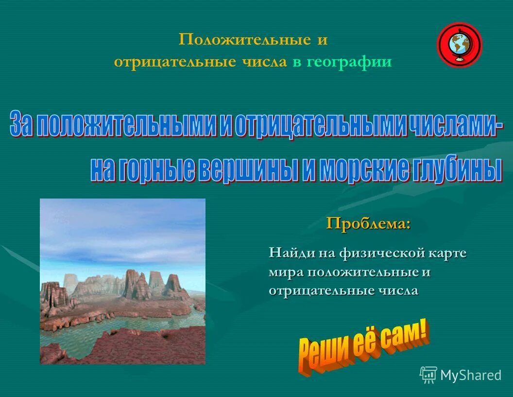 Планета в руках. Планета в руках. Экология планеты. Радость жизни. Мир положительных.