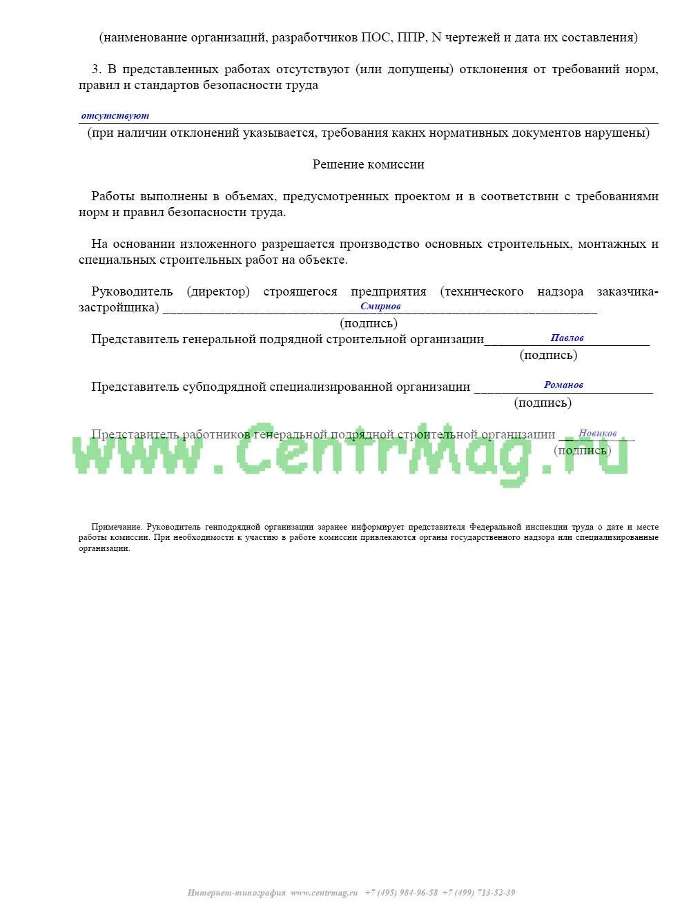 Акт внеплощадочных и внутриплощадочных подготовительных работ. Акт о соответствии выполненных внеплощадочных. акт соответствия выполненных работ. пример заполнения акта о соответствии выполненных внеплощадочных. акт внутриплощадочных работ.