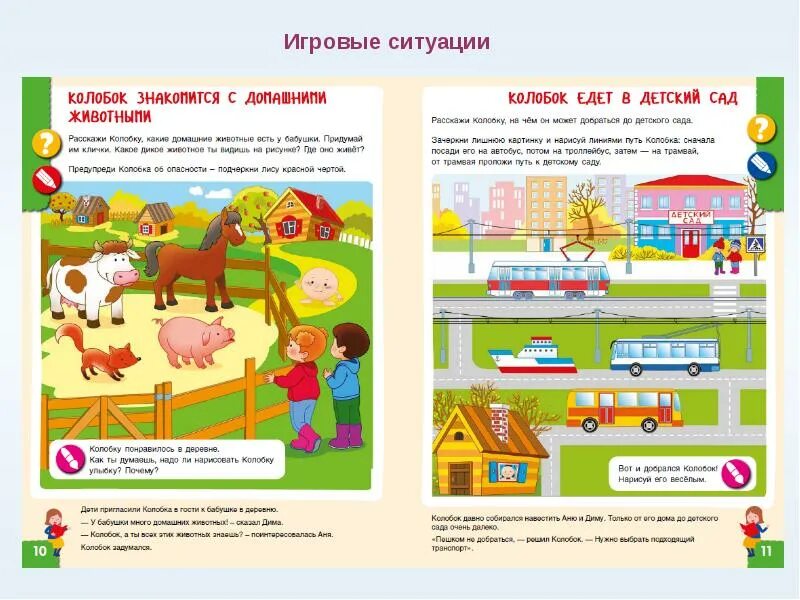 Окружающий мир программы для детей. Игровые ситуации. бережнова мир звуков и букв. в мире звуков и букв бережнова.