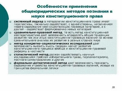 Методы юридического познания