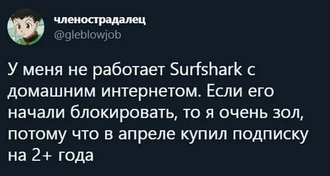 Работает ли surfshark