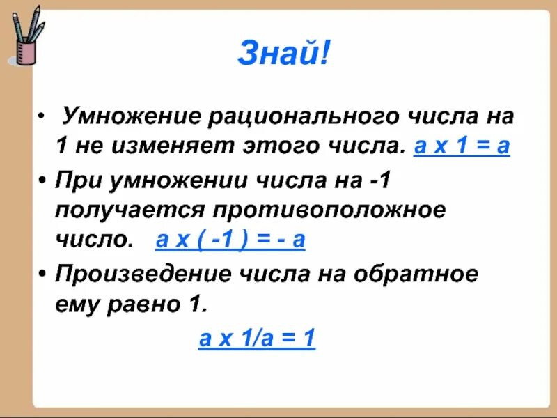 Математика 6 класс умножения рациональных чисел. Умножение рациональных чисел 6 класс мерзляк презентация. умножение рациональных чисел 6 класс. правило по математике умножение рациональных чисел. правило умножения рациональных чисел.