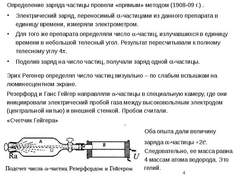 Заряд Альфа частицы. Масса Альфа частицы. Какой заряд у Альфа частиц. Свойства Альфа частиц. Определение заряда частицы