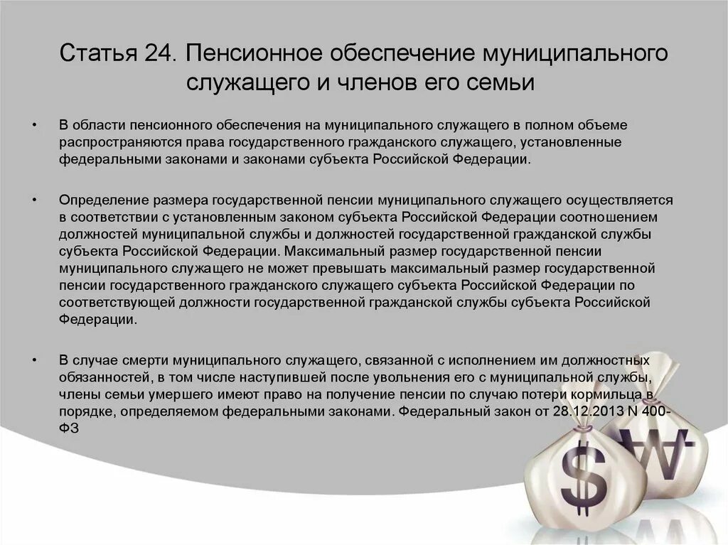 Расчет пенсии государственным служащим. Пенсионное обеспечение государственных служащих. Пенсионное обеспечение муниципальных служащих. Пенсия муниципальным служащим. Пенсия государственных гражданских служащих.