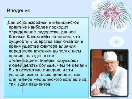 Применению в практике здравоохранения