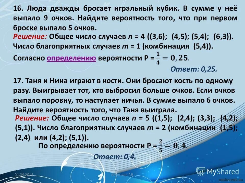 Благоприятные события. Вероятность того что кубик бросают дважды. Вероятность того что кубик бросают дважды. Количество заболевших коронавирусом. Формула благоприятных событий.