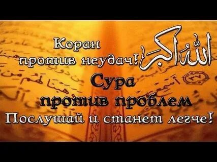 Сура против