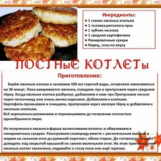 Блюда великого посту