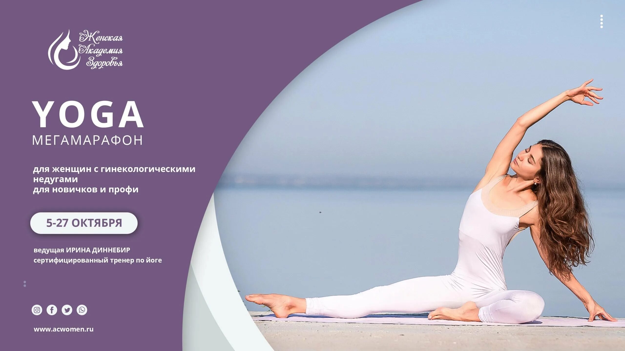 Рекламная листовка йога. Реклама йоги. Йога реклама. Рекламный макет йога. Йога реклама.