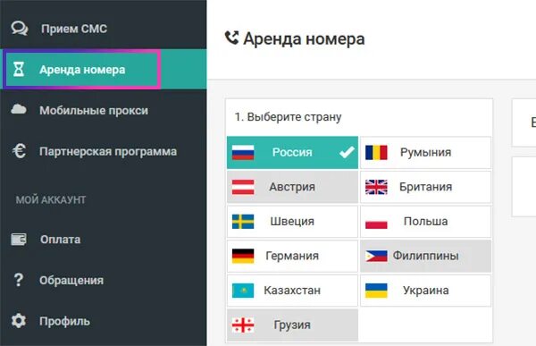 Аренда номера для смс. Аренда номера для смс