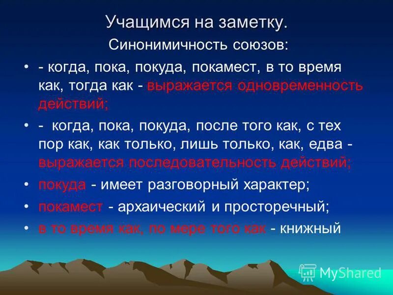 До тех пор это союз. Предложение с союзом тогда как. Тогда вид Союза. Когда тогда Союз. Предложение с союзом покуда.