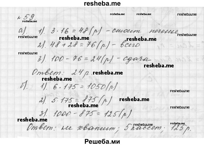 Математика 4 класс задания 59. Гдз по матике. гдз дорофеев. математика дорофеев 5 класс номера страниц. задачи по математике 5 класс дорофеев.