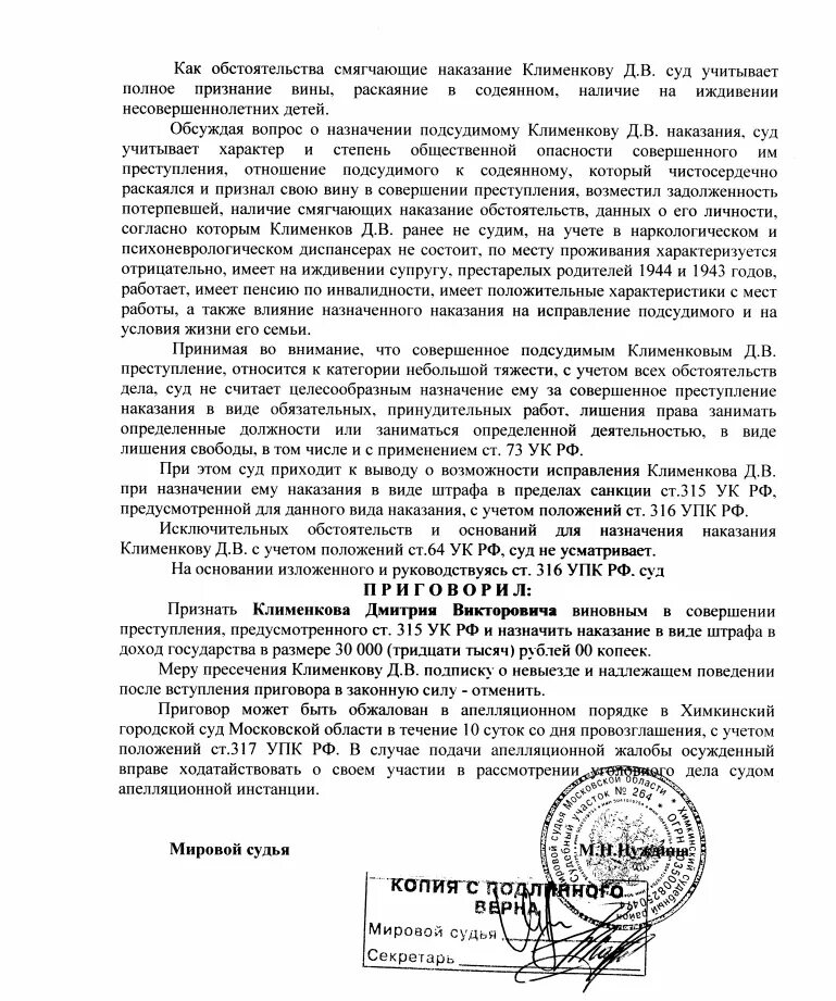 Характеристика в суде обвиняемого. Пример ходатайства на смягчение приговора. Характеристики в суд для смягчения наказания. Характеристика обвиняемого для суда. Характеристика для смягчения приговора.