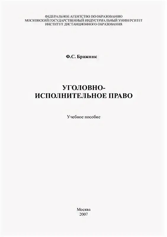 Курсовая уголовное право россии