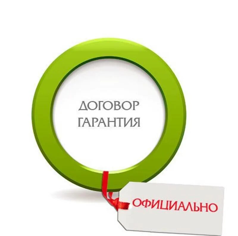 Сделка с гарантией