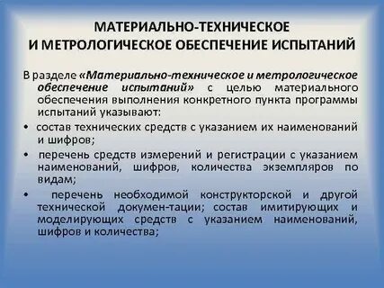 Метрология испытания