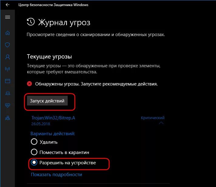 Восстановить defender. Как убрать файл из карантина. Windows Defender карантин. Карантин Windows 10. Карантин в защитнике Windows 10.