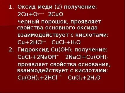 Реакции получения меди. Реакции получения меди
