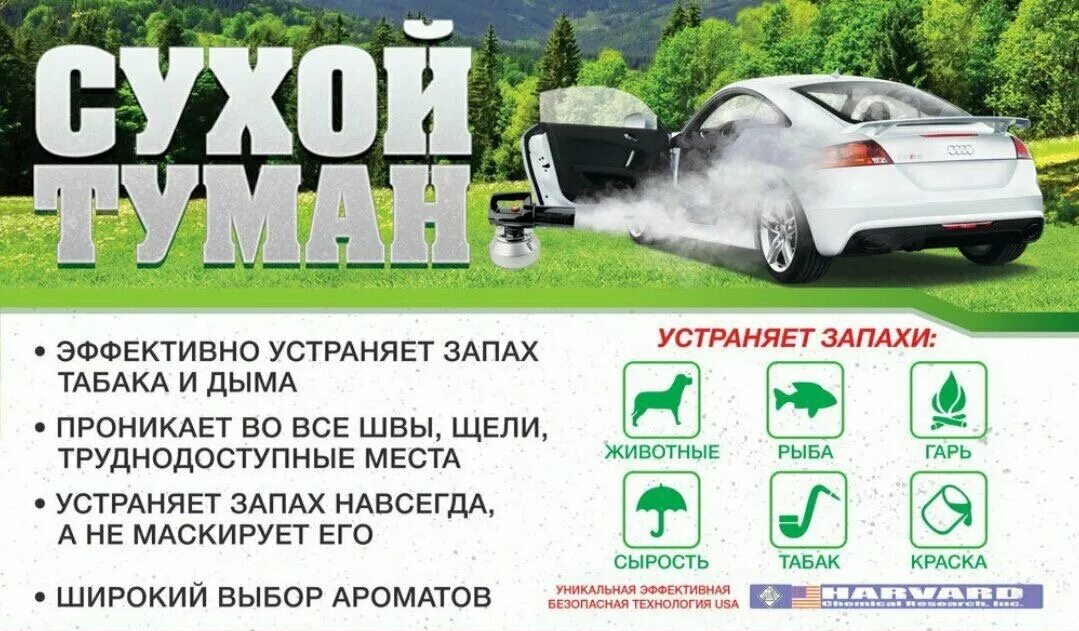 Сухой туман в помещении. Устранение запахов. Дезодорация сухим туманом. Сухой туман. Дезодорация воздуха.