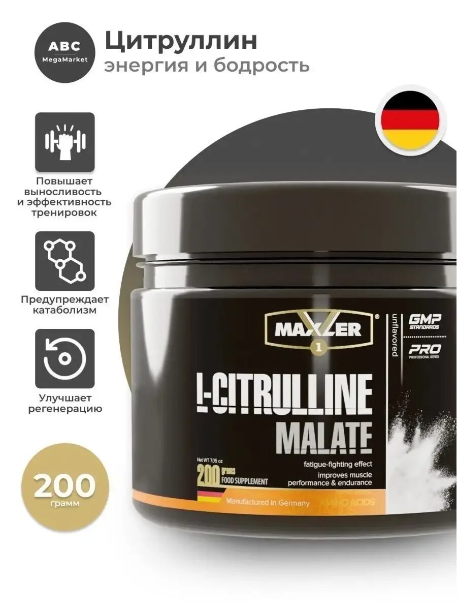 Цитруллин maxler. Maxler цитруллин. Maxler l-citrulline malate 200 г. Цитруллин maxler. Maxler l-citrulline malate 200 г.