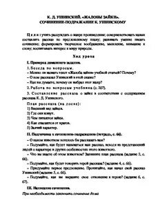 Сочинение ушинский