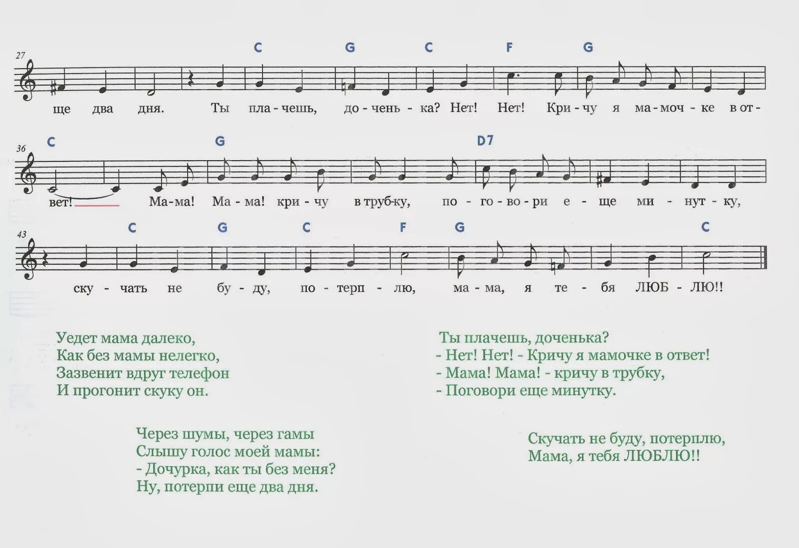 Ноты диалоги. Разговор Ноты. Ноты разговоры разговоры. Стихи Петуховой. Петь песни поговори со мама