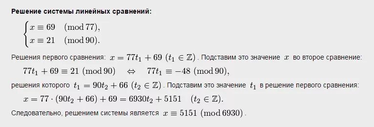 Решить сравнение. Решение систем сравнений по модулю. Решить сравнение первой степени. Решить систему сравнений. Найти решение сравнения