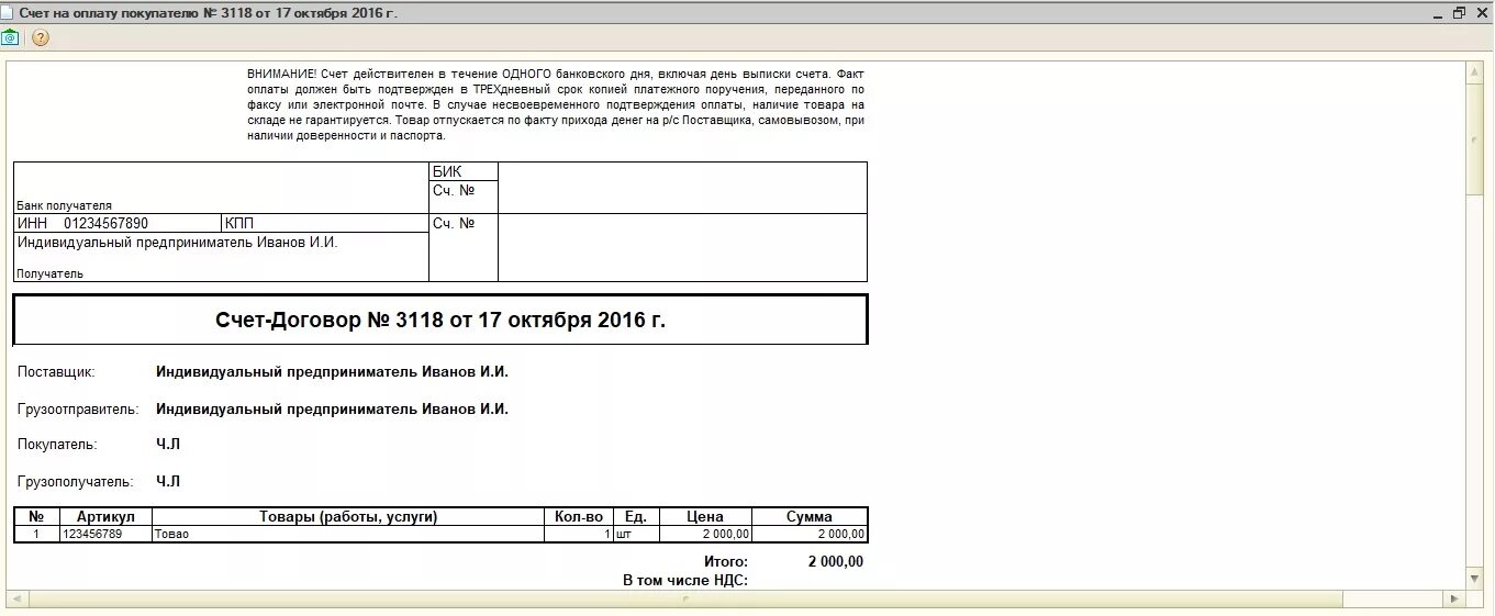 Счет договор. Счет договор на оплату. Счет договор в 1с. Счет договор печатная форма. Срок оплаты счета по договору