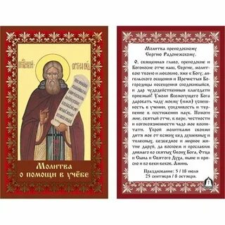 Молитва перед началом учебного года