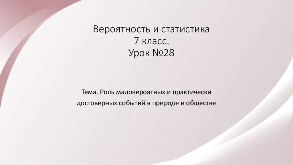 Вероятность и статистика. Вероятность и статистика 7 класс. Статистика 7 класс. Презентации по вероятности и статистике 7 класс.