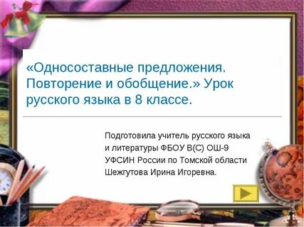Обобщение 3 класс русский язык презентация