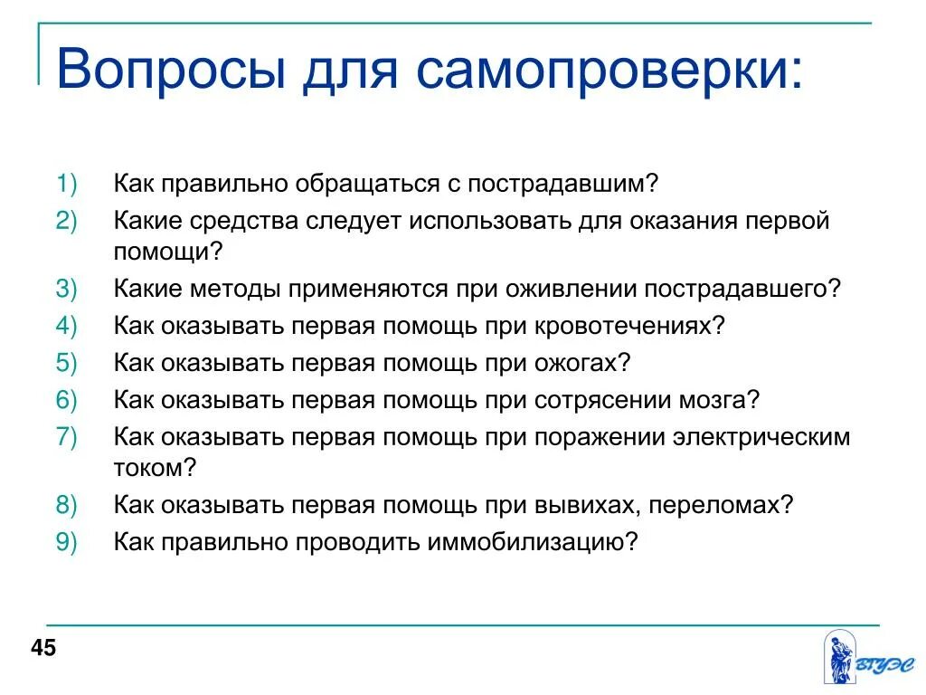 Вопросы на тему первая помощь. Тест оказание первой помощи. Тесты по оказанию 1 помощи. Вопросы по первой медицинской помощи.