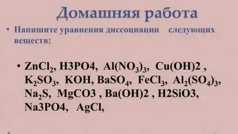 Напишите уравнение диссоциации ba oh 2 k2so4