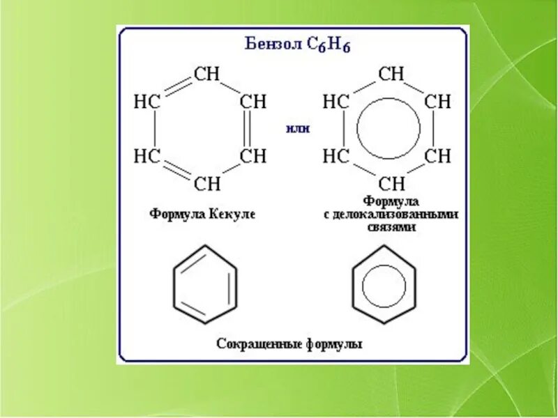 Арены бензол общая формула. Особенности строения бензола. Бензол рисунок. Модель бензола. Бензол a b c