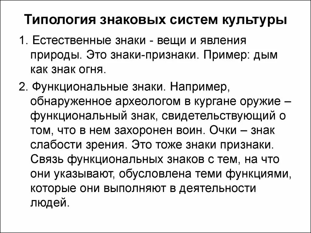 Какие знаковые системы. Функциональные знаки примеры. Функциональные знаки культуры. Знаковые системы примеры. Функциональные знаки в культурологии примеры.