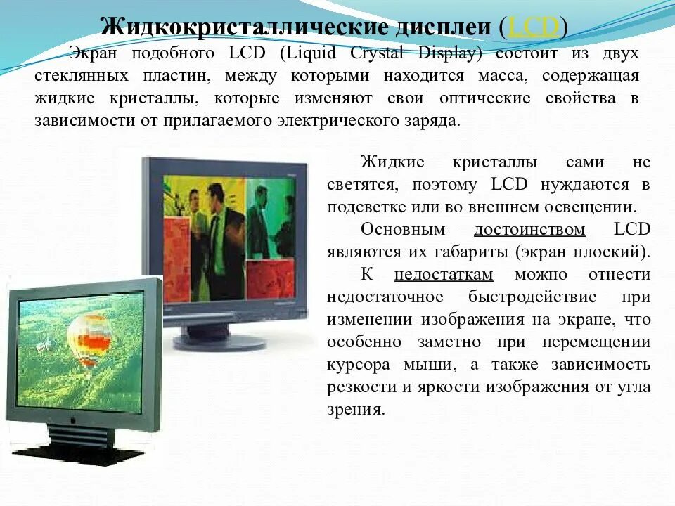 Достоинства монитора