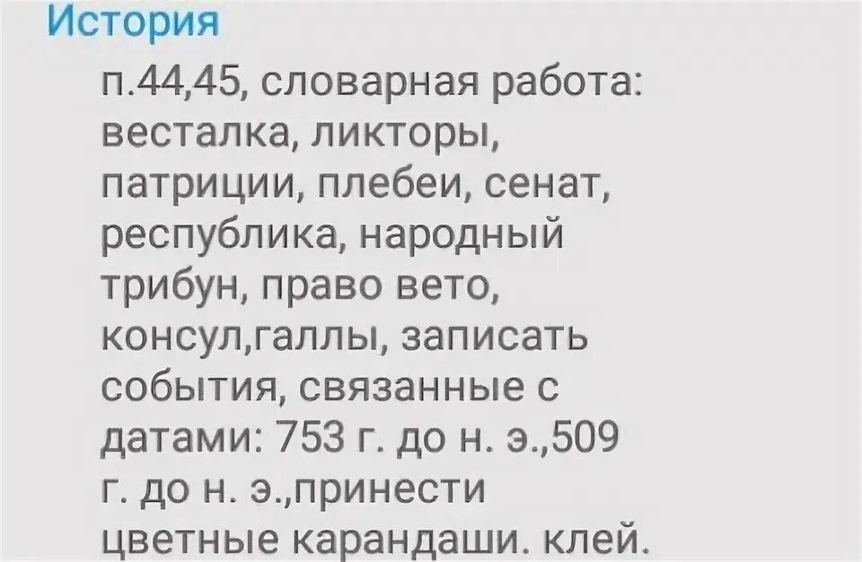 Республика Консул народный трибун право вето. Объясните значение слов Республика Консул народный трибун право вето. Значение слова весталка ликтор Сенат. Объясните значение слова весталка ликтор Сенат. Значение слова ликтор 5 класс