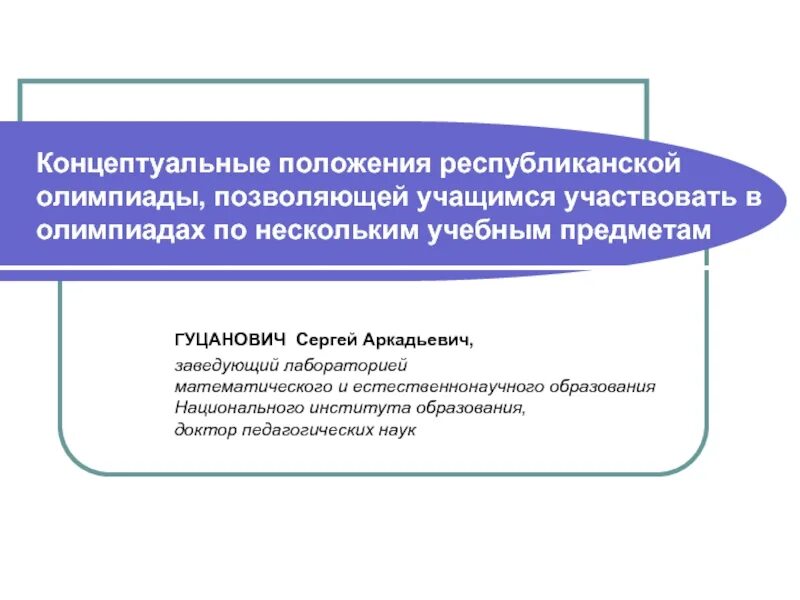 Результаты районной олимпиады по математике. Инструкция о проведении республиканской олимпиады. Положение о республиканской олимпиаде. Инструкция о проведении республиканской олимпиады. График проведения мы гагаринцы для дошкольников.